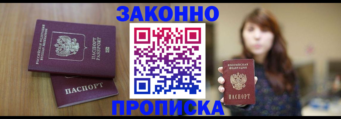 временная регистрация для всех в Щёлково