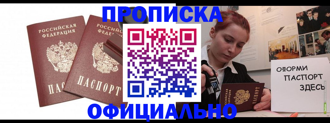 временная регистрация купить в Щёлково
