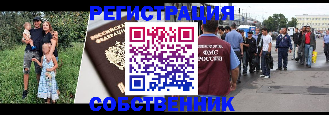 временная регистрация законно в Щёлково