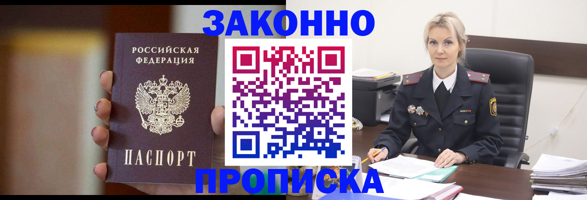 регистрация в Щёлково