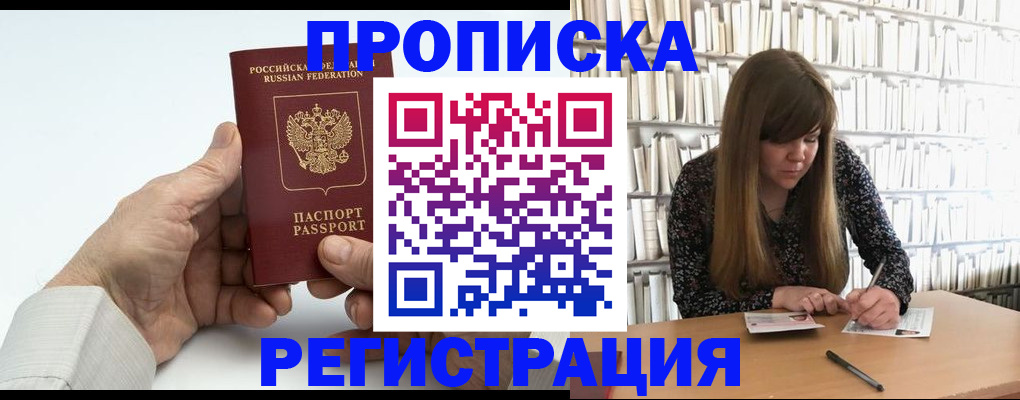 прописка в квартире в Щёлково