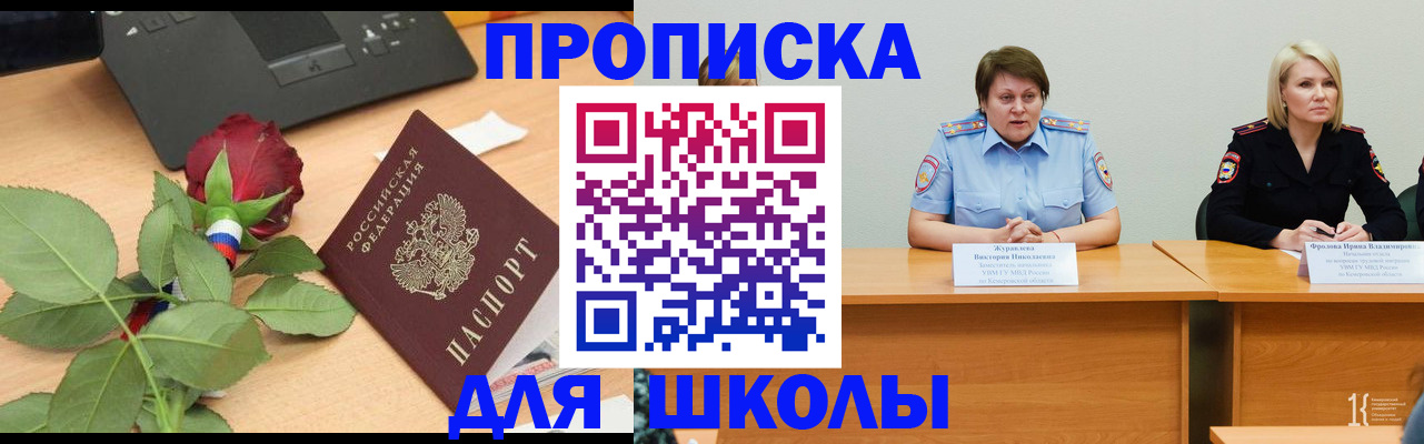 временная регистрация поиск в Щёлково