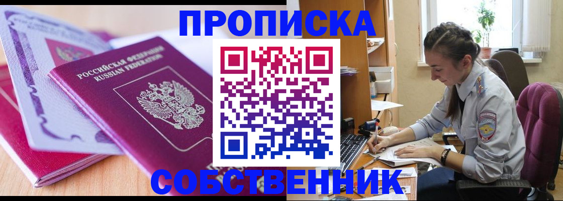 прописка паспорт в Щёлково