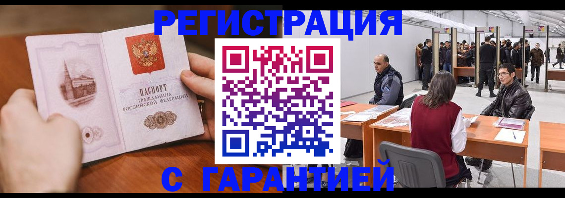временная регистрация гарантия в Щёлково