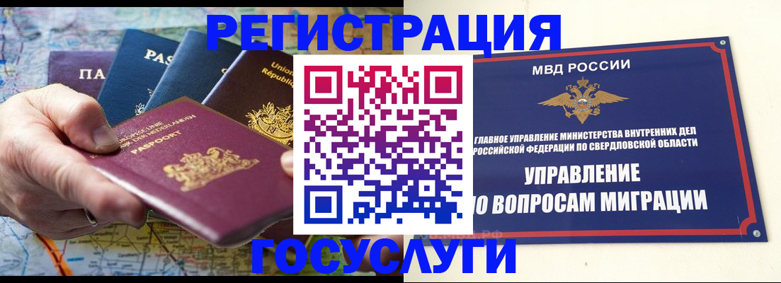 прописка иностранных граждан в Щёлково