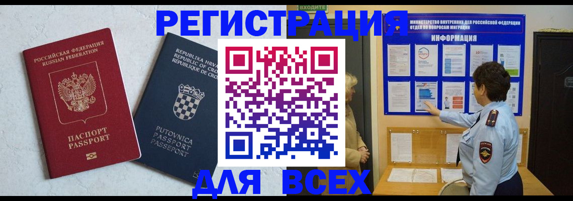 временная регистрация в квартире в Щёлково